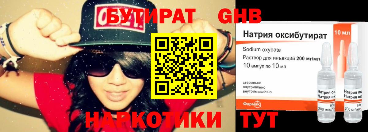 Бутират  БУТИРАТ 99%  Вход с VPN  Камышин 