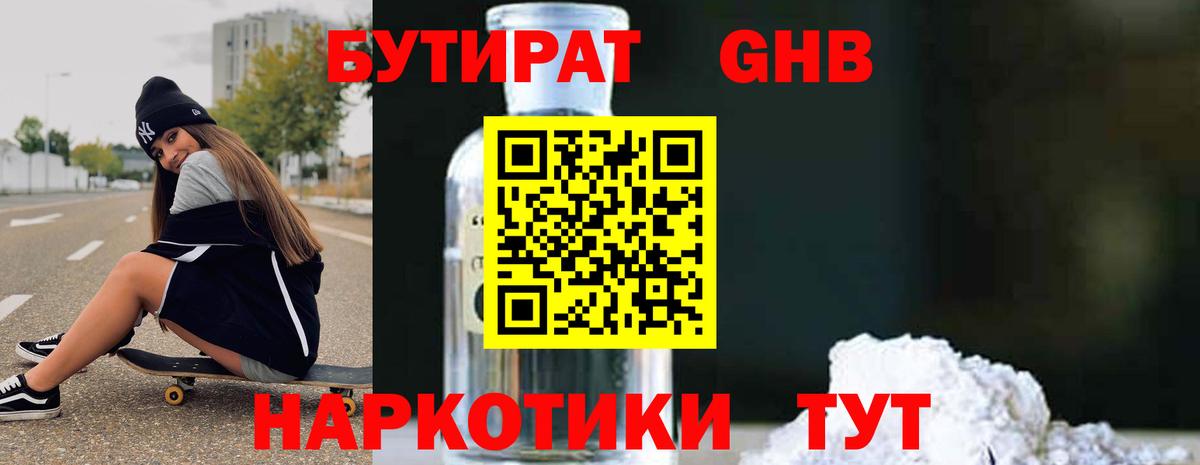 Бутират BDO 33% Камышин