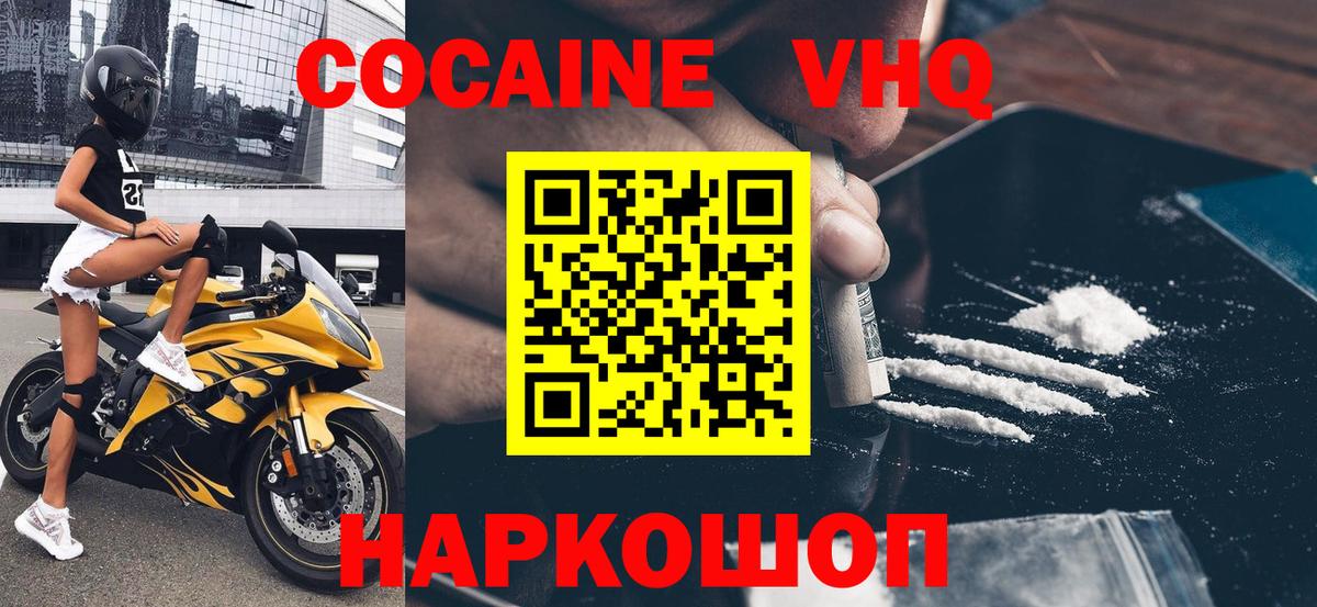 Камышин  КОКАИН Эквадор  Вход с VPN  COCAIN Columbia 