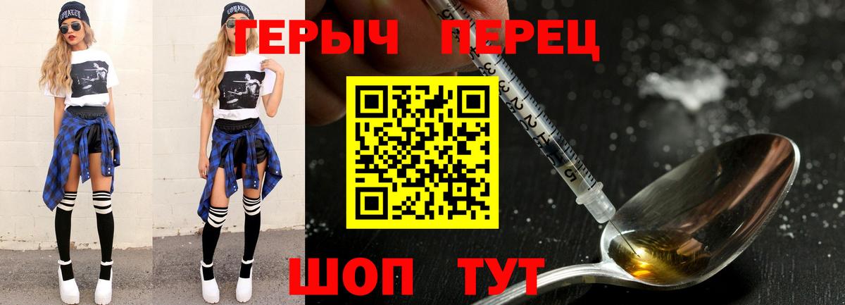 ГЕРОИН белый  Героин  Камышин  Вход с VPN 