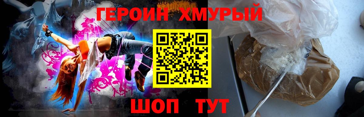 Героин хмурый Камышин