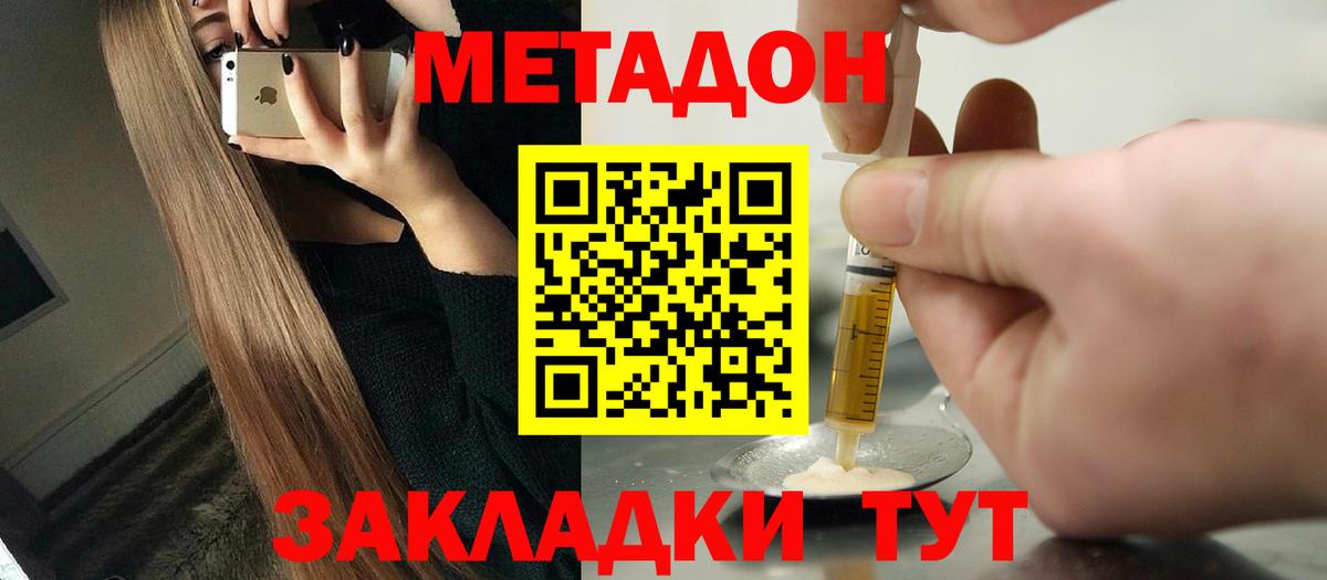 МЕТАДОН methadone  Метадон кристалл  Камышин  Вход с VPN 