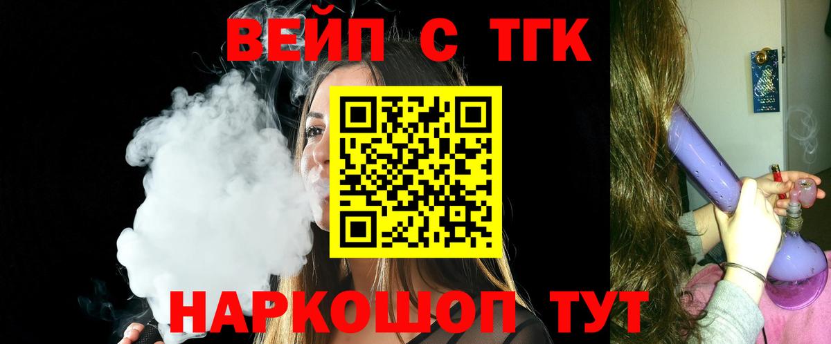 ТГК вейп с тгк Камышин